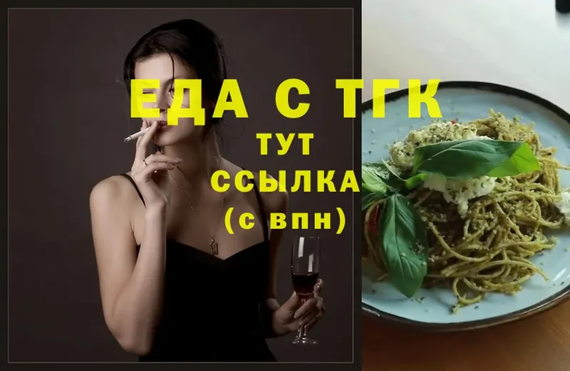 закладки  Ялта  Еда ТГК конопля 